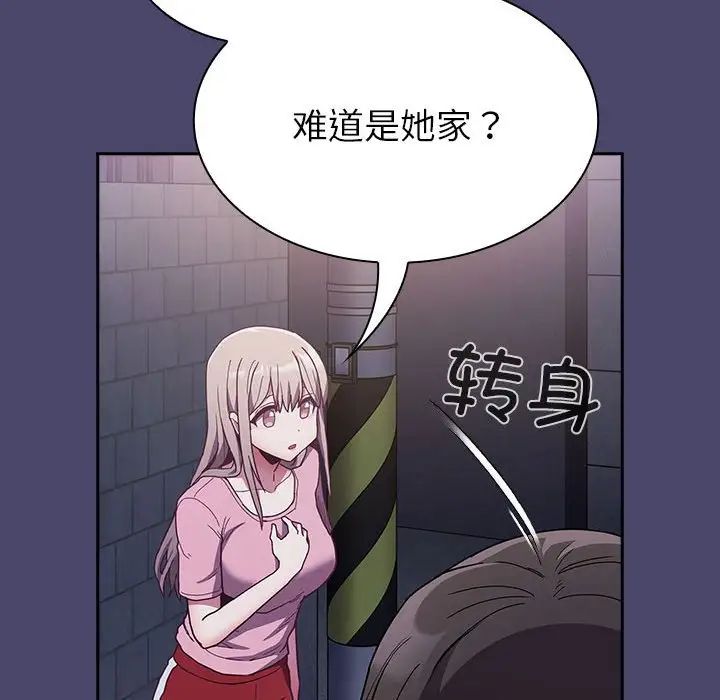 《不請自來的未婚妻》漫画 第74話