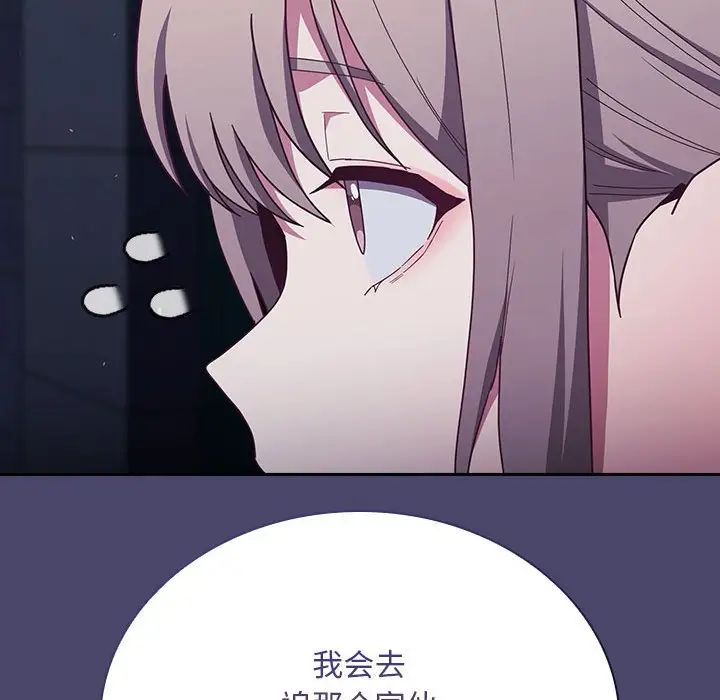 《不請自來的未婚妻》漫画 第74話