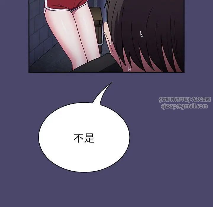 《不請自來的未婚妻》漫画 第74話
