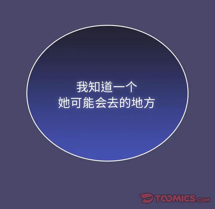 《不請自來的未婚妻》漫画 第74話
