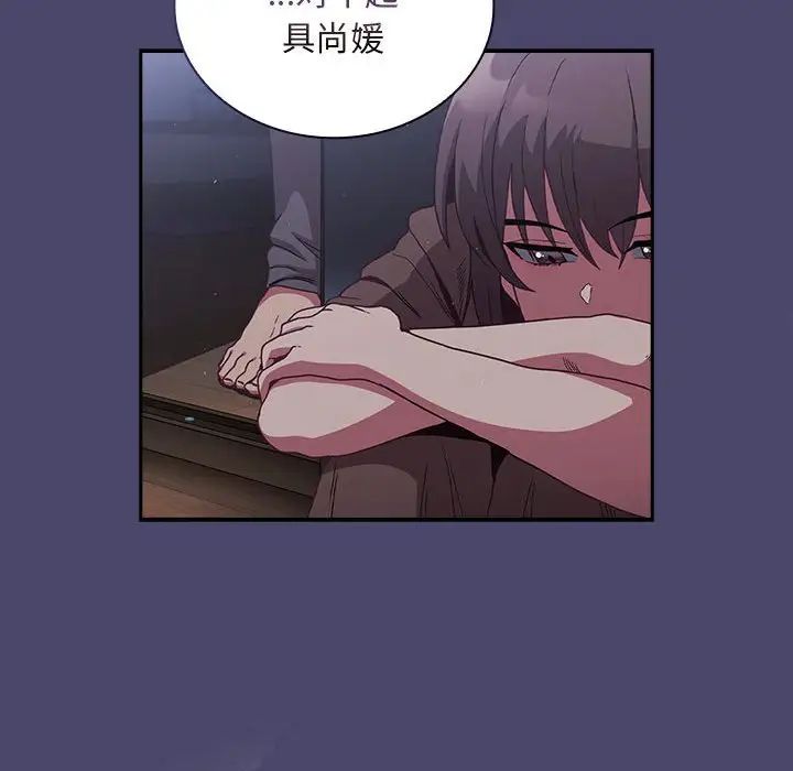 《不請自來的未婚妻》漫画 第74話