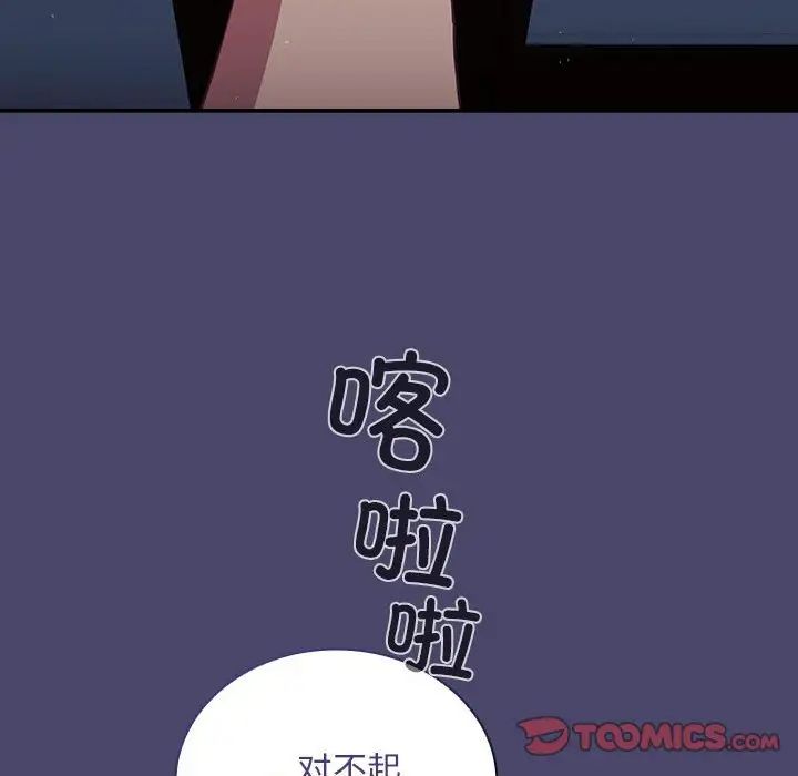 《不請自來的未婚妻》漫画 第74話