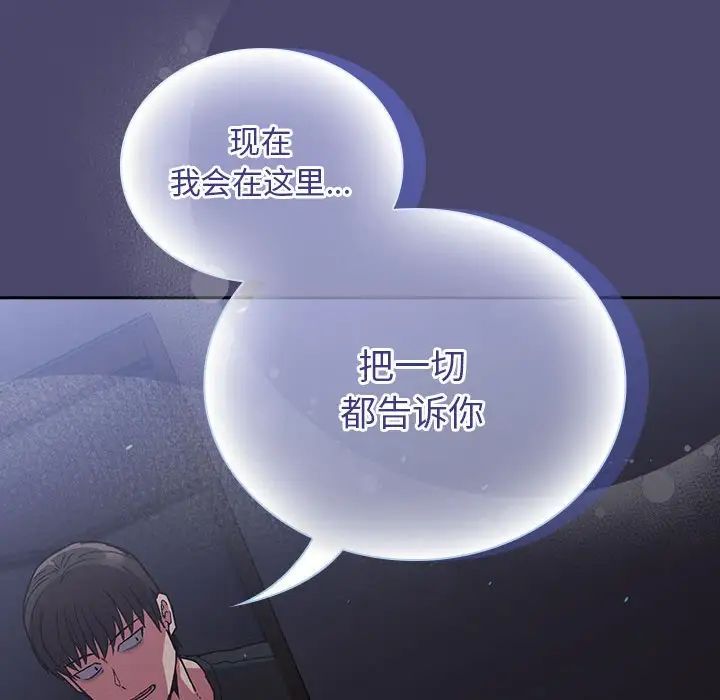 《不請自來的未婚妻》漫画 第74話