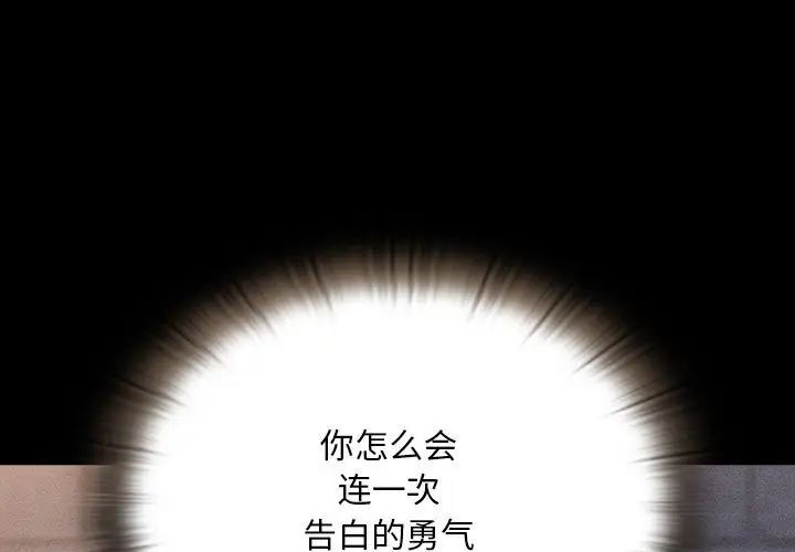《不請自來的未婚妻》漫画 第75話