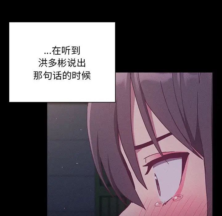 《不請自來的未婚妻》漫画 第75話