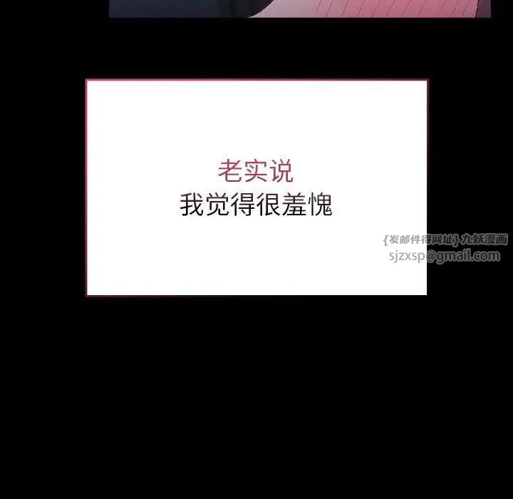 《不請自來的未婚妻》漫画 第75話