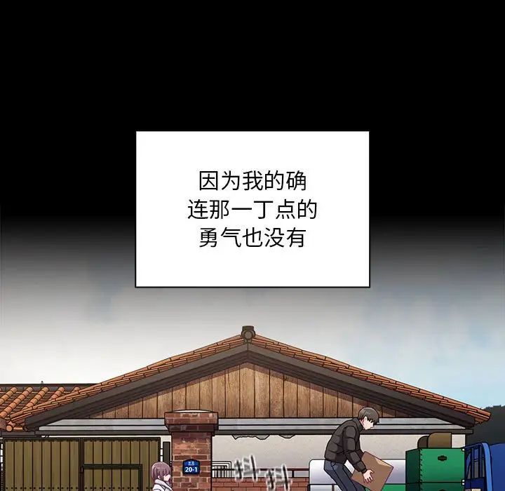 《不請自來的未婚妻》漫画 第75話