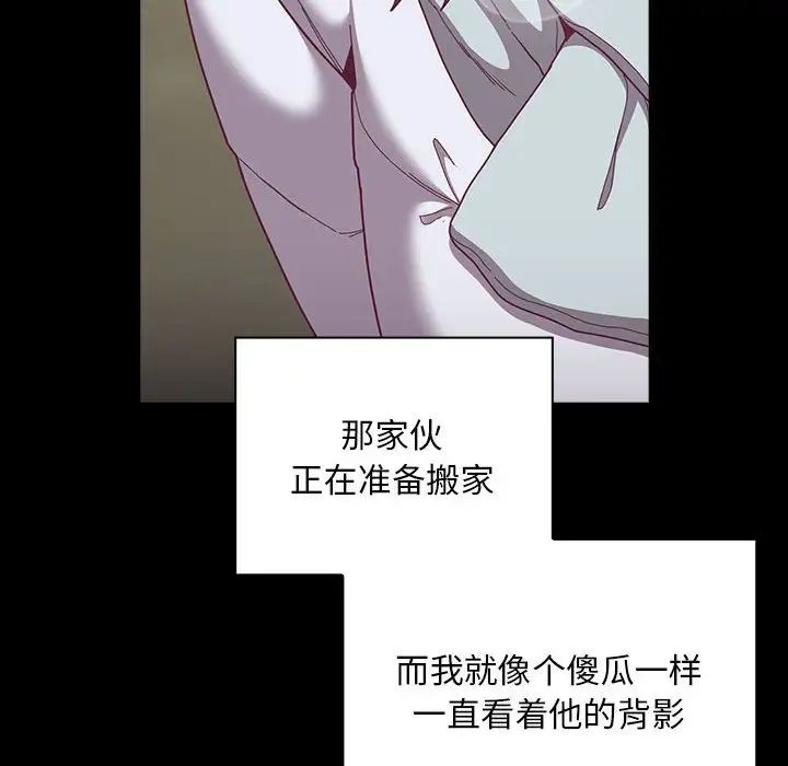 《不請自來的未婚妻》漫画 第75話