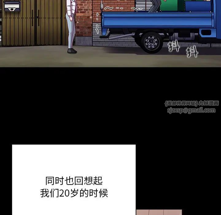 《不請自來的未婚妻》漫画 第75話