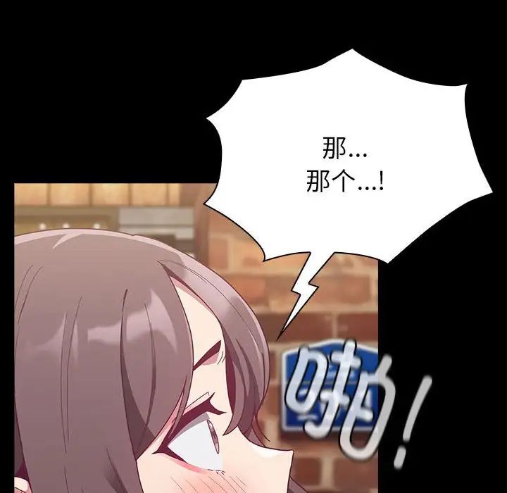《不請自來的未婚妻》漫画 第75話