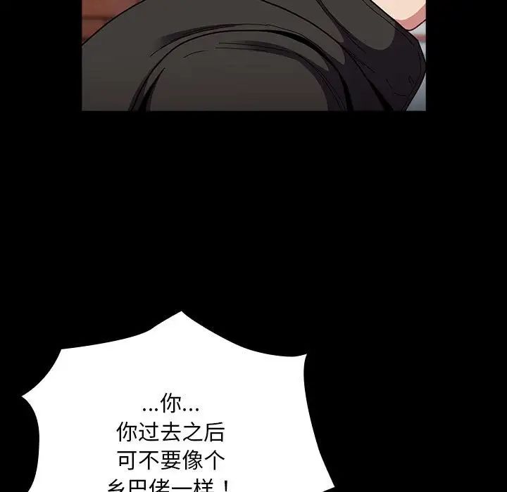《不請自來的未婚妻》漫画 第75話