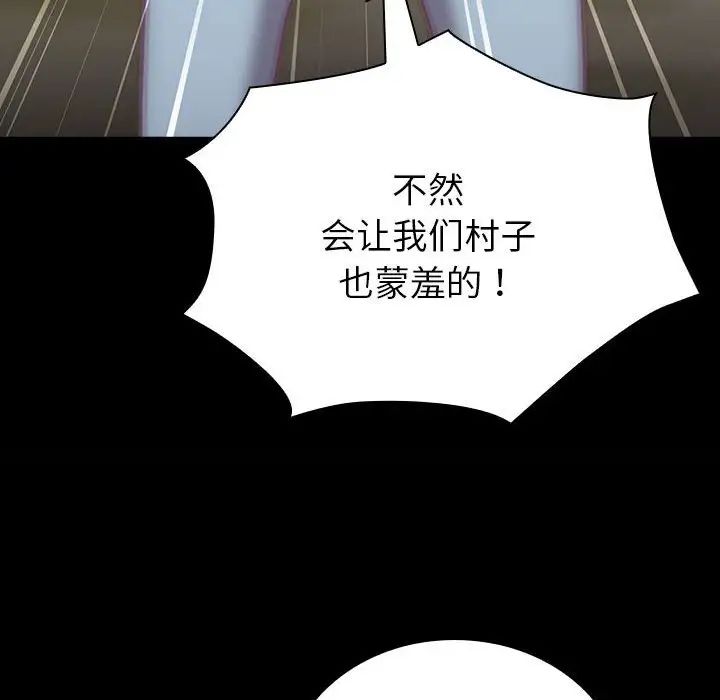 《不請自來的未婚妻》漫画 第75話