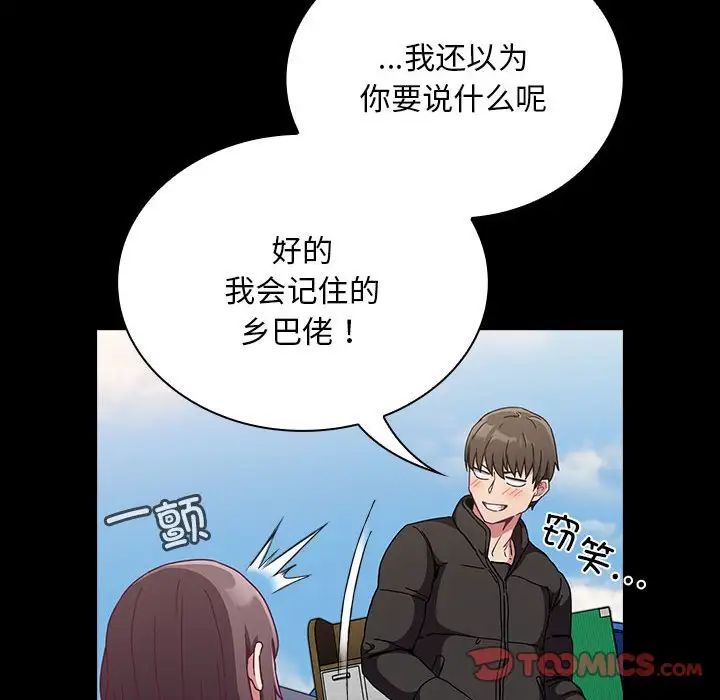 《不請自來的未婚妻》漫画 第75話
