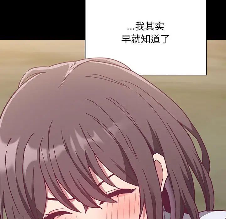 《不請自來的未婚妻》漫画 第75話