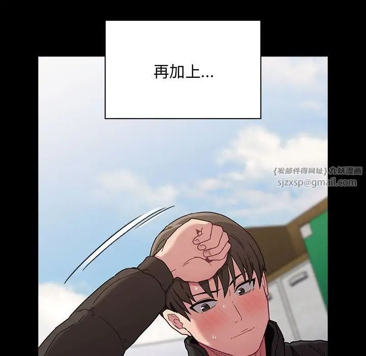《不請自來的未婚妻》漫画 第75話
