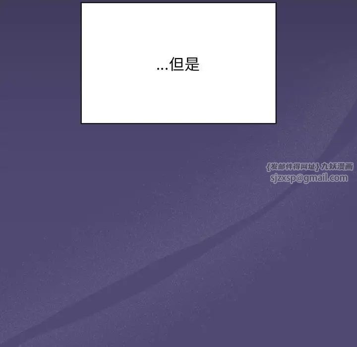 《不請自來的未婚妻》漫画 第75話