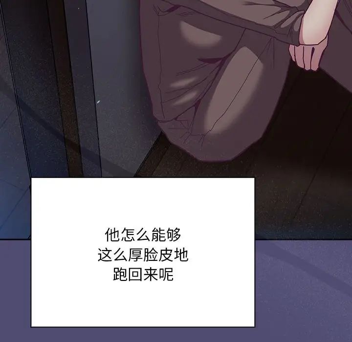 《不請自來的未婚妻》漫画 第75話