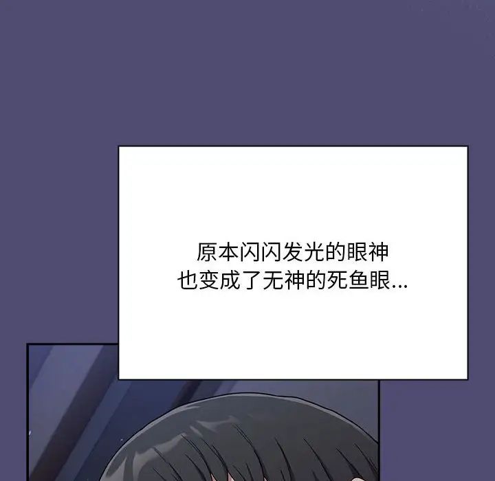 《不請自來的未婚妻》漫画 第75話