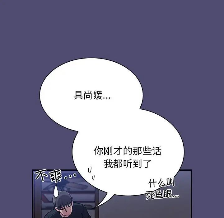 《不請自來的未婚妻》漫画 第75話