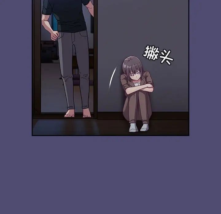 《不請自來的未婚妻》漫画 第75話