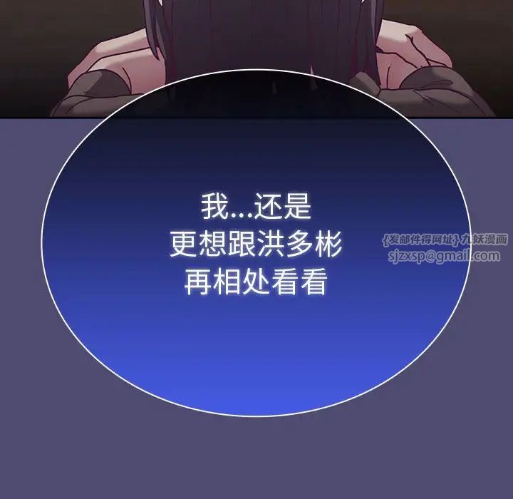 《不請自來的未婚妻》漫画 第75話