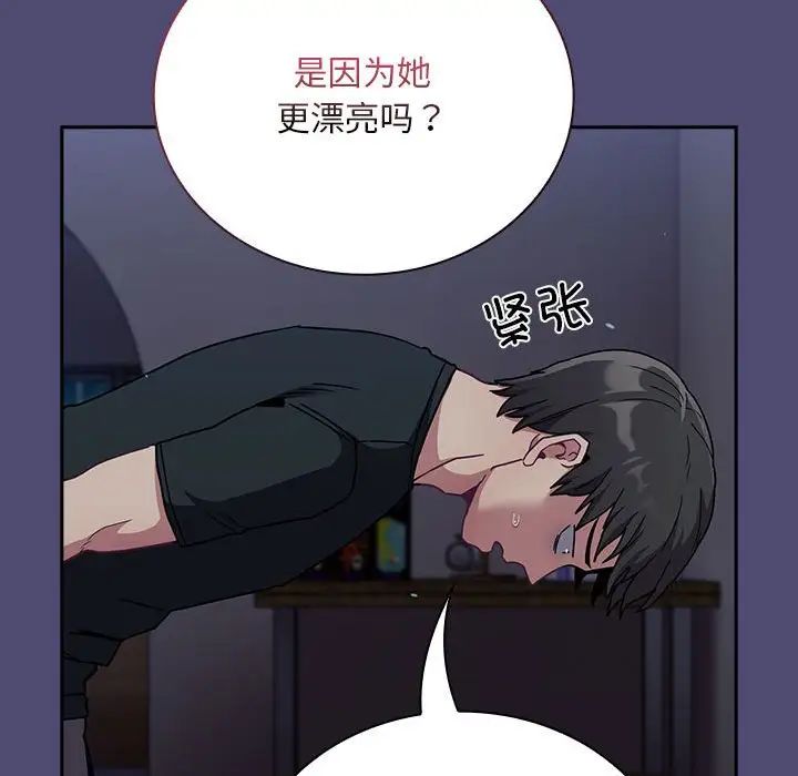 《不請自來的未婚妻》漫画 第75話