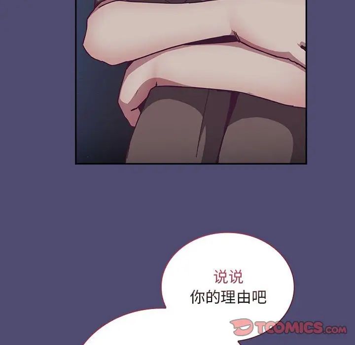 《不請自來的未婚妻》漫画 第75話
