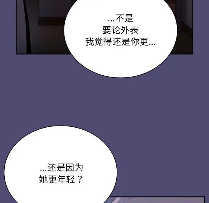《不請自來的未婚妻》漫画 第75話