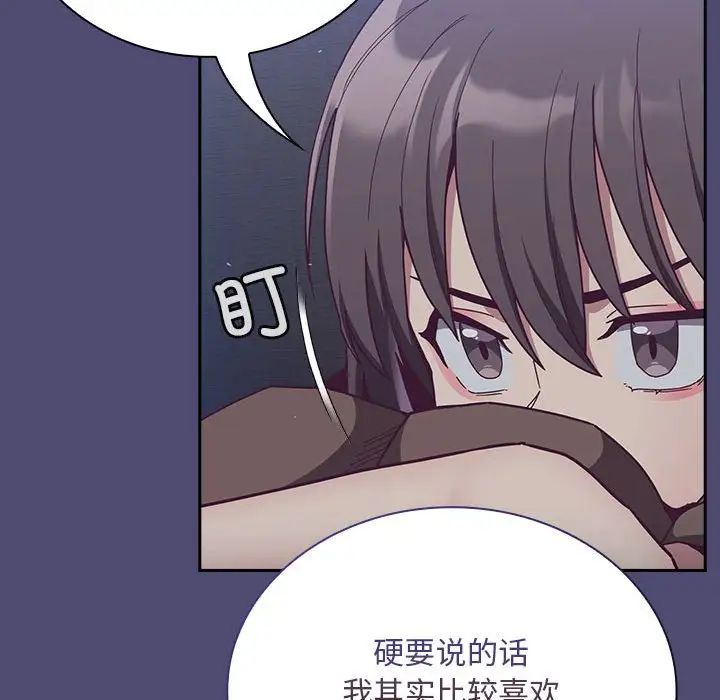 《不請自來的未婚妻》漫画 第75話
