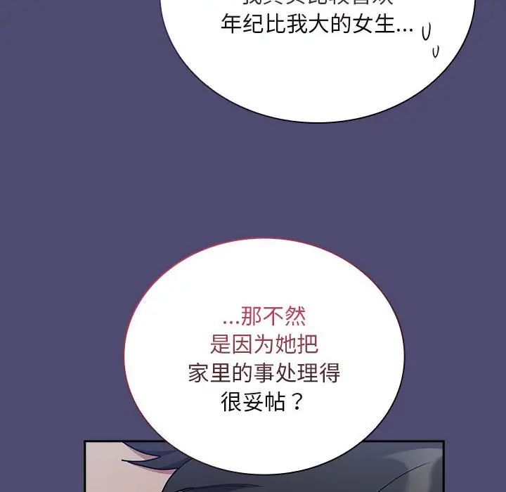《不請自來的未婚妻》漫画 第75話