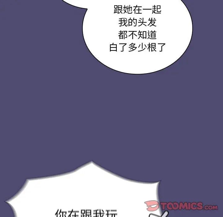 《不請自來的未婚妻》漫画 第75話