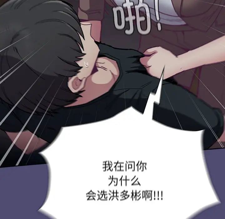 《不請自來的未婚妻》漫画 第75話