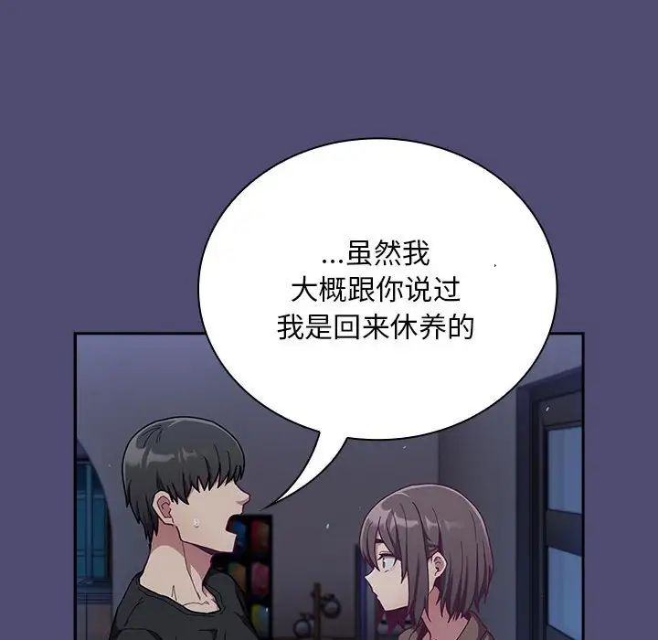 《不請自來的未婚妻》漫画 第75話