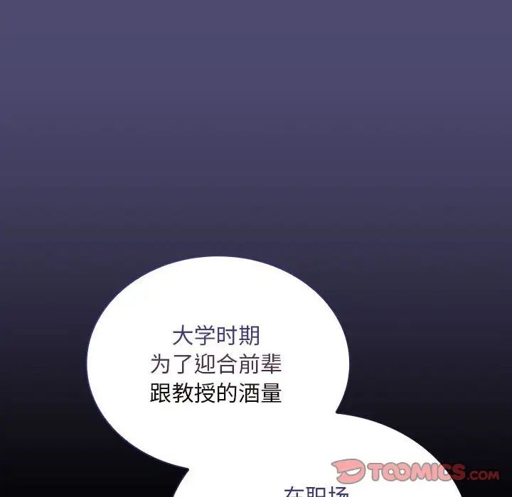 《不請自來的未婚妻》漫画 第75話