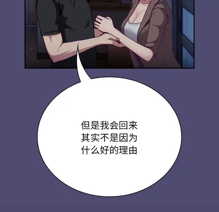 《不請自來的未婚妻》漫画 第75話