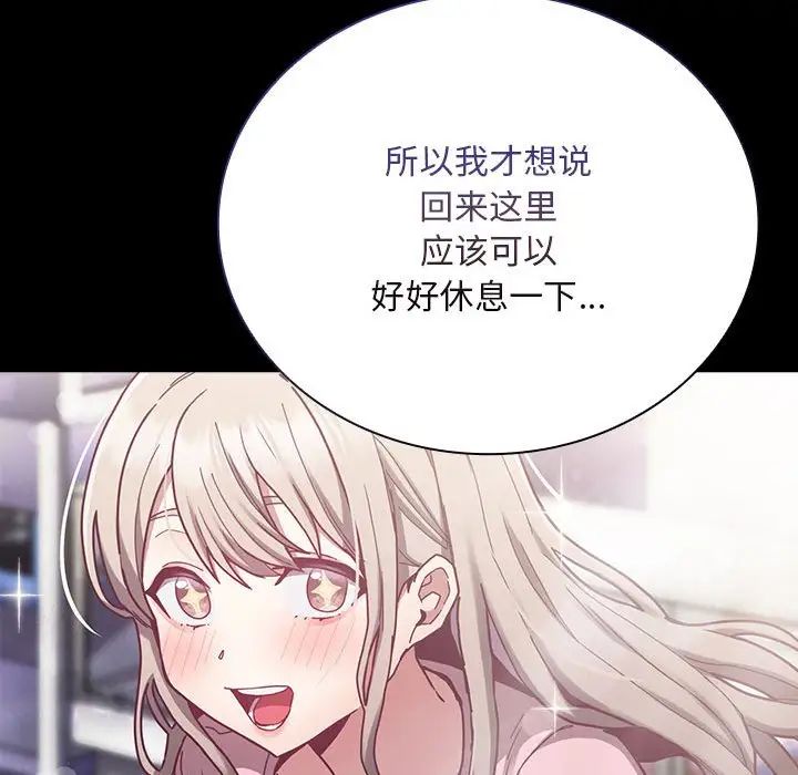 《不請自來的未婚妻》漫画 第75話