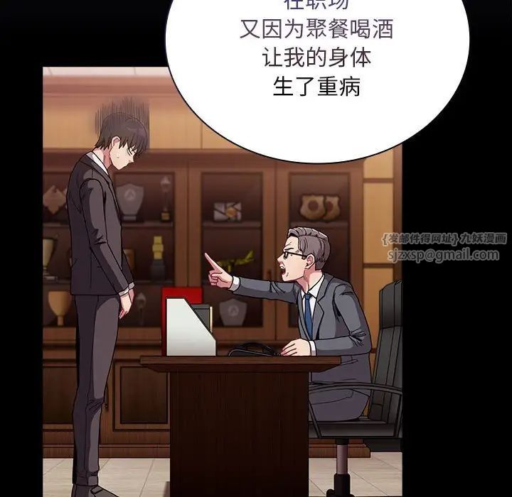《不請自來的未婚妻》漫画 第75話
