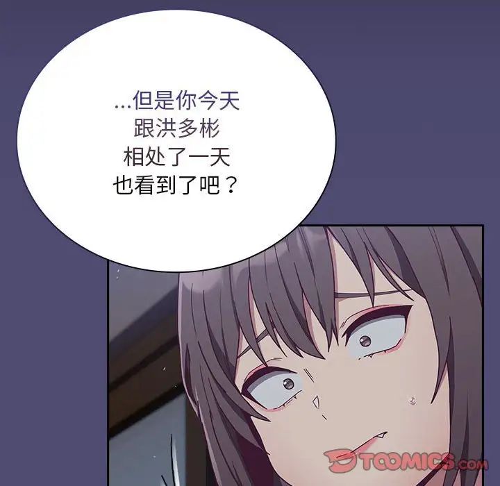 《不請自來的未婚妻》漫画 第75話