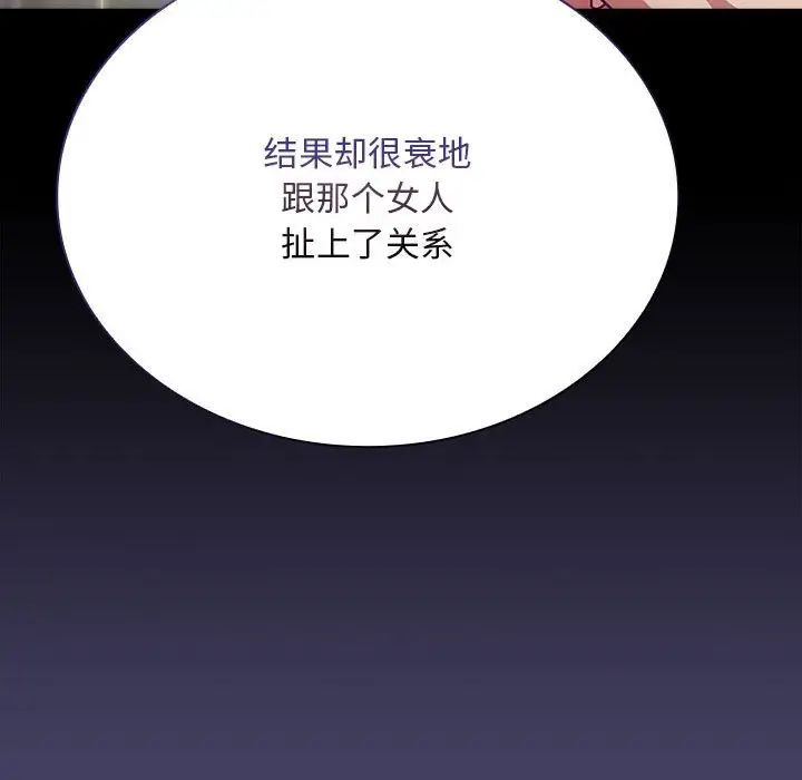 《不請自來的未婚妻》漫画 第75話