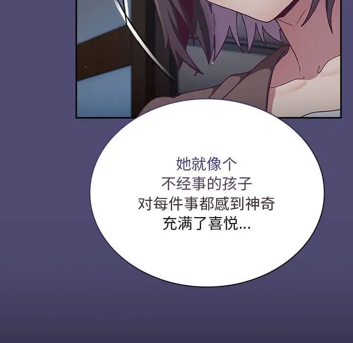 《不請自來的未婚妻》漫画 第75話