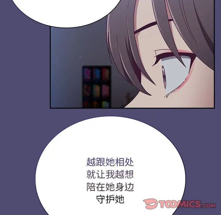 《不請自來的未婚妻》漫画 第75話