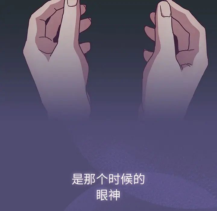 《不請自來的未婚妻》漫画 第75話