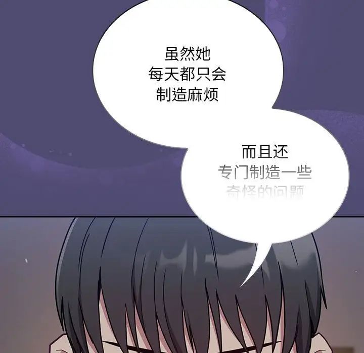 《不請自來的未婚妻》漫画 第75話