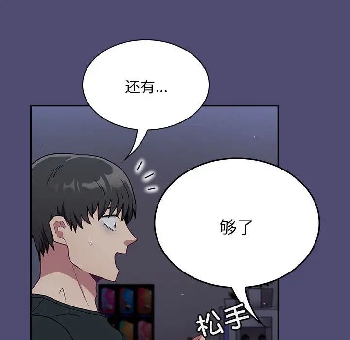 《不請自來的未婚妻》漫画 第75話