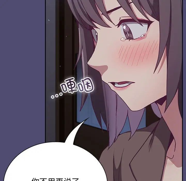 《不請自來的未婚妻》漫画 第75話