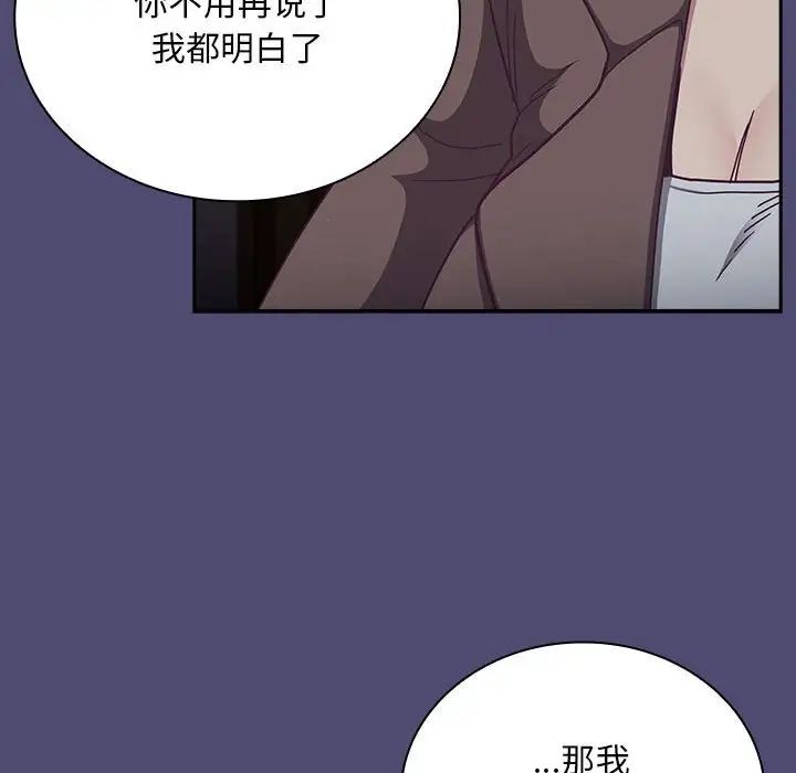 《不請自來的未婚妻》漫画 第75話