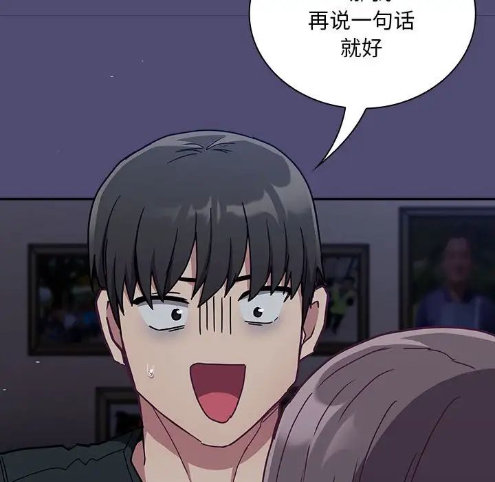 《不請自來的未婚妻》漫画 第75話