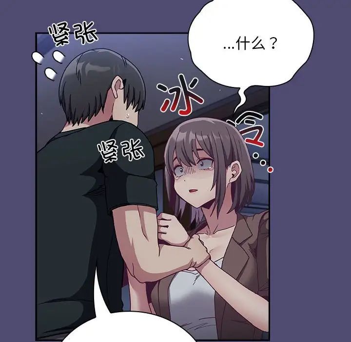 《不請自來的未婚妻》漫画 第75話