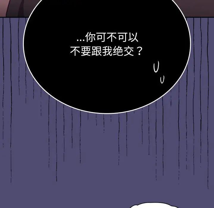 《不請自來的未婚妻》漫画 第75話