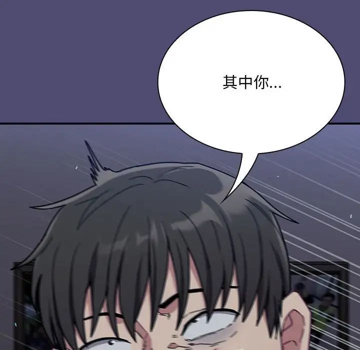 《不請自來的未婚妻》漫画 第75話